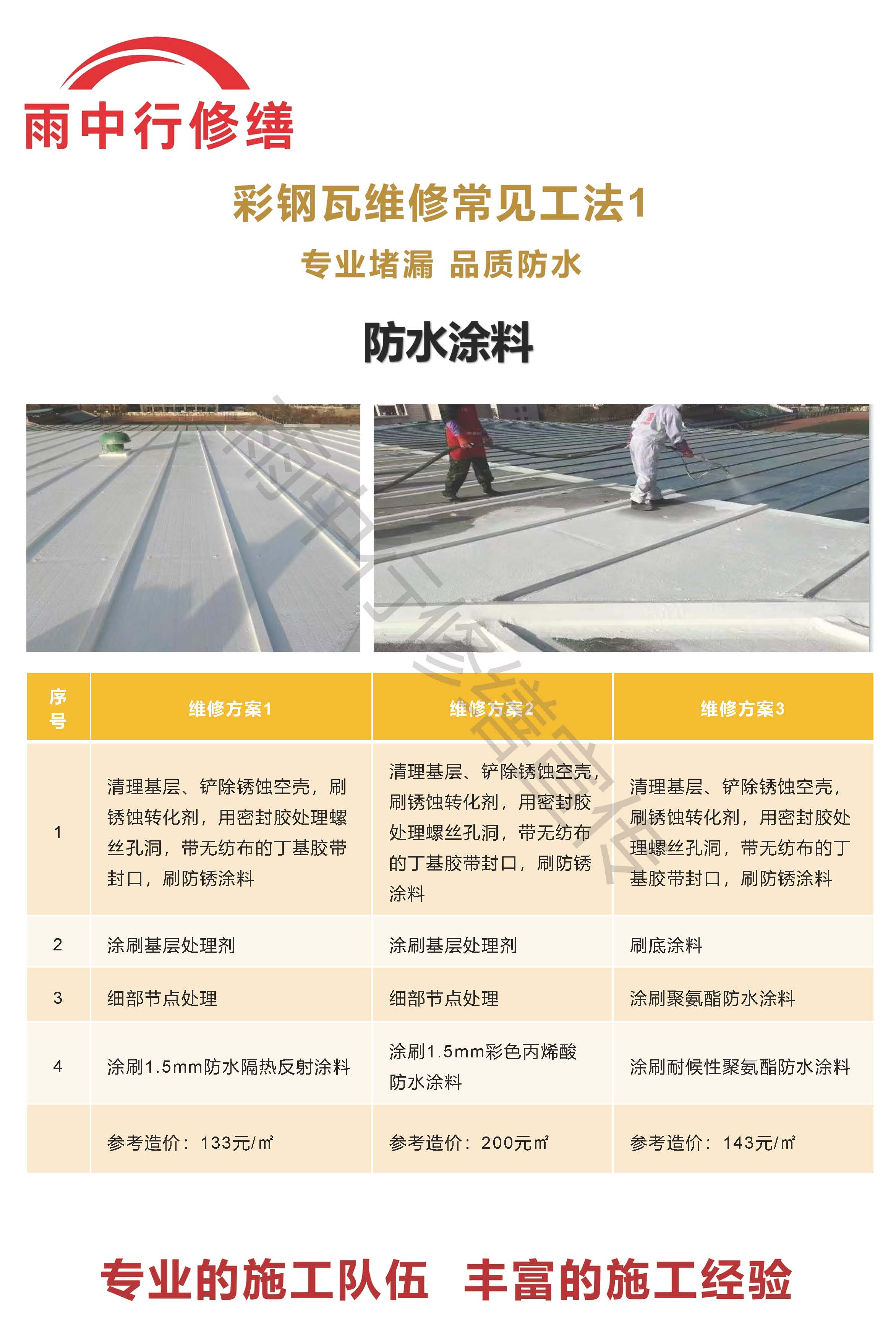 陕州专业彩钢瓦防腐翻新服务