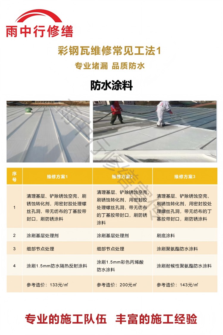 陕州彩钢瓦屋面翻新